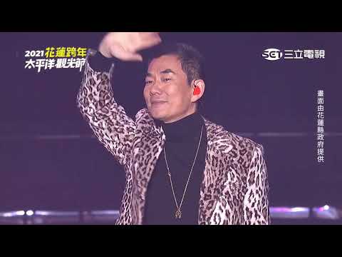 【2021花跨】任賢齊｜天涯、對摺、傷心太平洋＋心太軟＋我是一隻魚＋對面的女孩看過來、再出發