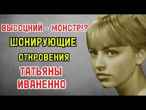 Гений или монстр? Темная сторона Владимира Высоцкого