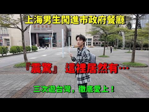 Can you believe it? A heartwarming secret within the Taipei City Government made him never want t...