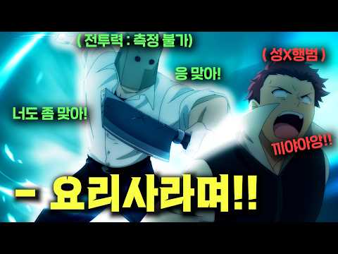 파티에서 추방당한 "만렙 요리사"가 밤마다 돌아다니며 "범죄자"들 참교육하는 애니 [애니리뷰]