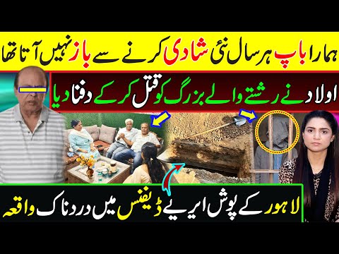 لاہور ڈیفنس میں ہوا