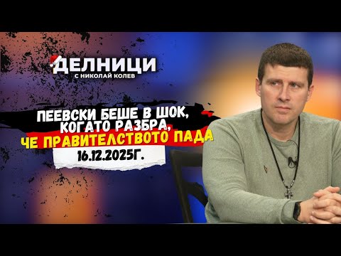 Ивелин Михайлов: Искали са да арестуват мен и още една депутатка от партията