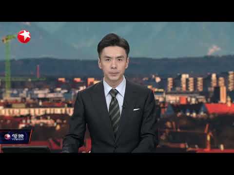 美总统将于4月访华？外交部：双方就此保持着沟通｜焦点对话：荷兰使出“拖字诀” 安世之争“下半场”如何博弈？#今晚 #news 