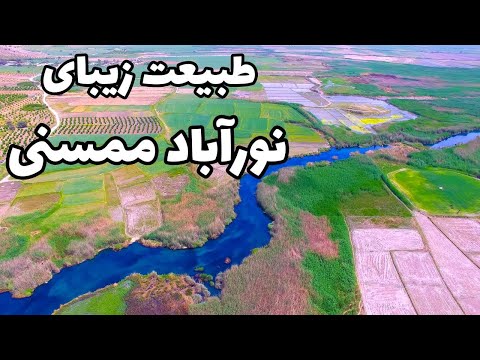 Iran, NourAbad Travel Vlog - باورم نمیشد اینقدر قشنگ باشه
