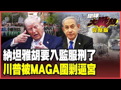 MAGA铁粉揭竿起义！炮轰「失智」叫川普儿子上战场！美军伊斯法罕惨败不敢吭声 176架战机1克铀都搬不走！