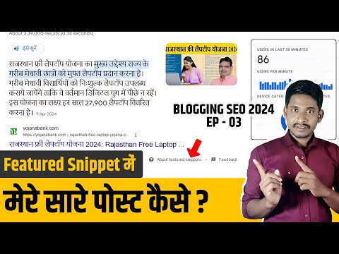 Featured Snippets SEO 2024 | Blog Post Rank Kaise Kare | How to Rank for Featured Snippets