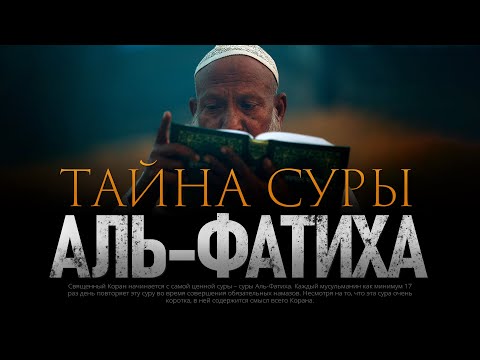 The Secret of Surah Al-Fatiha | The First Surah of the Quran