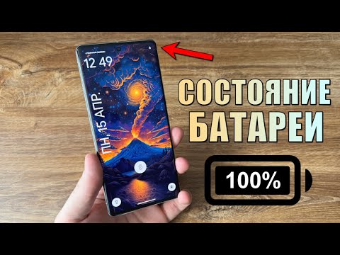 Как проверить состояние аккумулятора на Android? Состояние батареи на Android смартфоне
