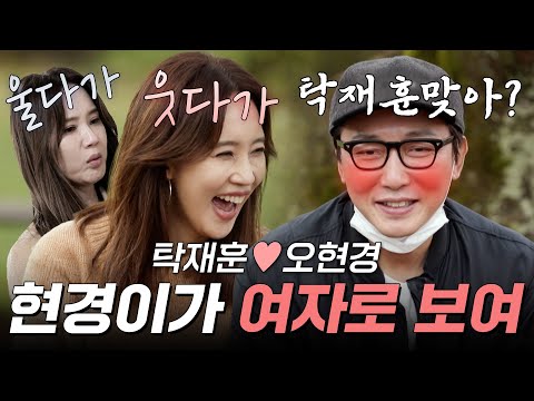 탁재훈♡오현경 100일!! 기념 둘만의 데이트! 그런데... 재훈이 낯설다?!🤔 로맨틱가이 탁재훈은 처음이야🫢  | #우리다시사랑할수있을까 #탁재훈 #오현경