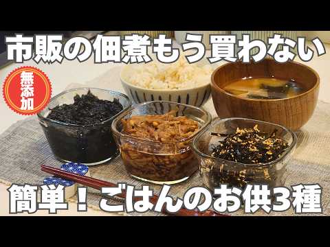 Tsukudani: 3 Classic Japanese Rice Toppings