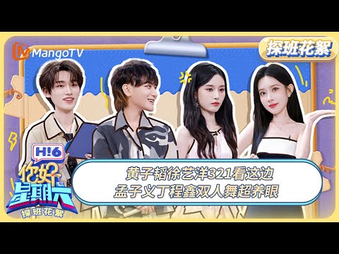 EP 15 Backstage Tour | Hello Saturday｜MangoTV