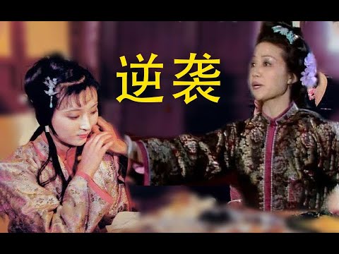 大闹林黛玉婚礼的赵姨娘 被林黛玉逼上梁山的隐藏大boss 红楼梦中最被低估的角色赵姨娘 吴氏石头记 癸酉本石头记中 红楼梦的结局