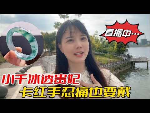 翡翠 珠寶直播 ：翡翠 直播 |12月18日翡翠 | 玉 翡翠戒面 | 翡翠 玉手镯 | 翡翠 玉石 | 珠寶 翡翠 | 美玉 翡翠戒面 #翡翠直播 #翡翠 #珠宝 #珠寶 #翡翠珠寶 #Shorts