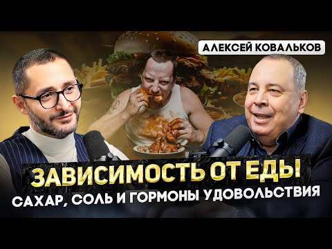 Ковальков. Влияние сахара, молока и диет на здоровье. Помогает ли кардио сжечь жир
