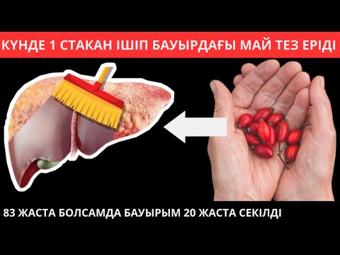 Күнде 1 стакан іштім БАУЫРДАҒЫ МАЙ тез ЕРІДІ  Бауырды емдеу жолдары