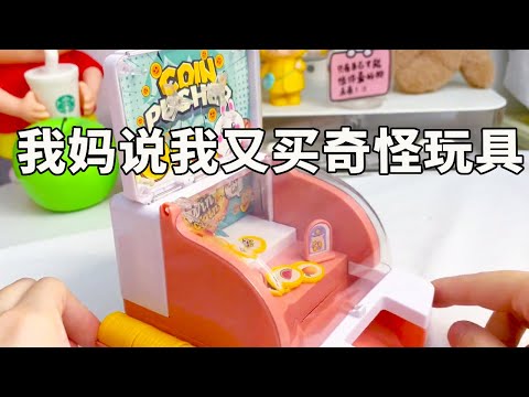 这玩意儿比手机还好玩？当代年轻人用“菜单赌场”戒网瘾！妈妈围观后偷偷玩到半夜！