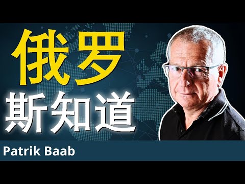 德国战地记者揭露乌克兰真相 | Patrik Baab