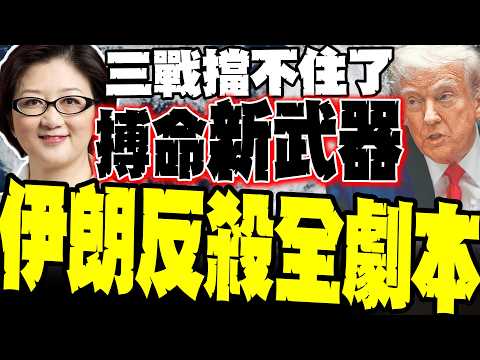 [Fight to the death] Is a third world war unstoppable? Lei Qian dissects Iran's "counter-attack s...