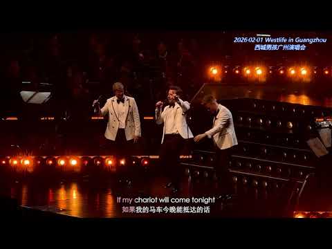 Westlife《Chariot》20260201 广州演唱会