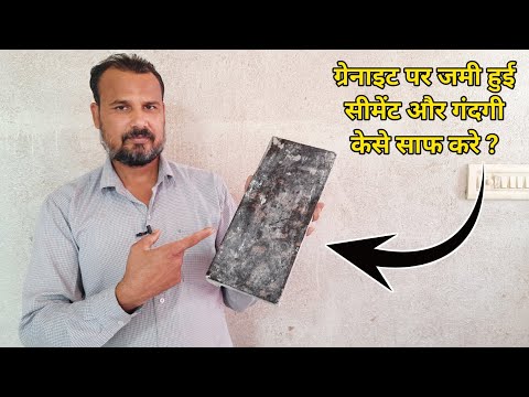 ग्रेनाइट पत्थर पर कुछ भी जमा हुवा हे तो इस प्रकार आप उसे निकालेंगे तो पॉलिश भी खराब नही होगा