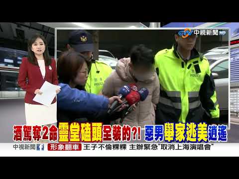 20251030 1900 中視新聞全球報導