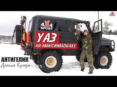 Самый крутой УАЗ для бездорожья! Обзор тюнинга УАЗ Хантер для охоты, рыбалки и покатушек
