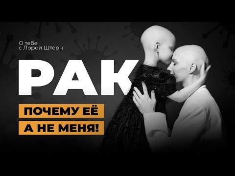 Мать и дочь против РАКА.История борьбы.Последний вздох Киры