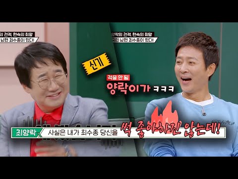 믿기지 않지만, 동갑 맞습니다  ㅋㅋㅋ   #웃긴영상 #예능하이라이트 #예능 #최양락 #최수종 #1호가될순없어