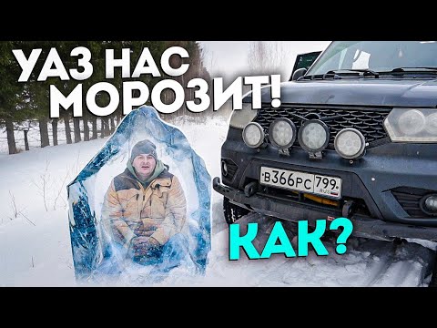 МЕРЗНУТ ПАССАЖИРЫ !!!! ПОЧЕМУ?! УАЗ ПАТРИОТ АКПП. НЕИСПРАВНОСТЬ ОТОПИТЕЛЯ! (ЗАСЛОНКА НЕ РАБОТАЕТ)