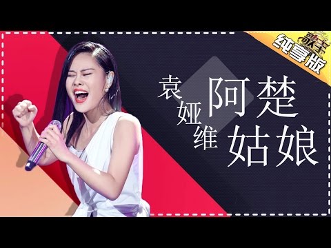 THE SINGER 2017 Tia《That Girl, Ah Chu》 Ep.1 Single 20170121【Hunan TV Official 1080P】