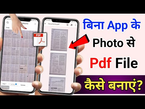 bina app ke pdf kaise banaye | photo se pdf kaise banaye