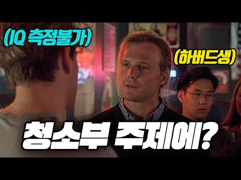 한낱 청소부라고 개무시했던 남자가 알고보니 "지능 측정이 불가능한" 괴물이라면 벌어지는 일...