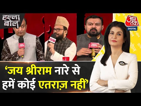 Halla Bol: जय श्रीराम बोला जाए चाहें जय सियाराम बोला जाए, हमको कोई एतराज़ नहीं- Maulana Ansar Raza