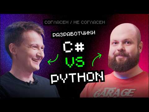 C# vs. Python | Agree/Disagree