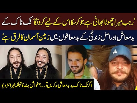 Special Interview With Gawash Butt About Rajab Butt | Neo Digital