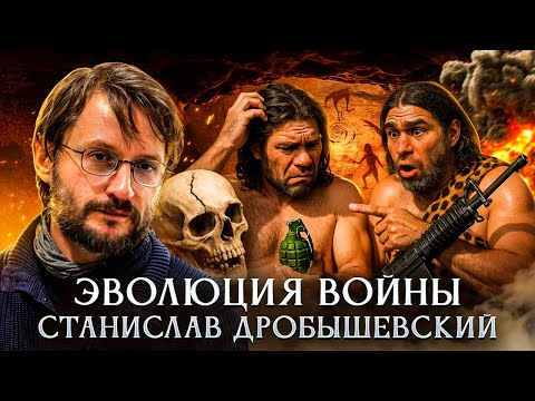 The Evolution of War | Stanislav Drobyshevsky