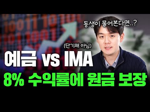 (광고X) 손실이 나도 원금이 보장되는데 예금을 해야 할까요?🤔