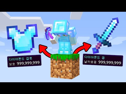 날카로움 1,000짜리 검이 나오는 『핵사기 블럭1칸 스카이블럭』 생존기 [마인크래프트]