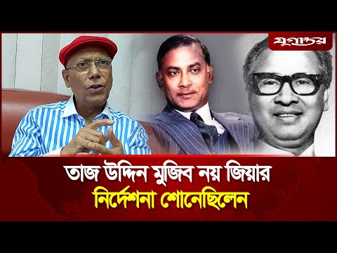 শেখ মুজিব ২৫ মার্চ পর্যন্ত অখন্ড পাকিস্তানের প্রধানমন্ত্রী হওয়ার স্বপ্ন দেখেছিলেন: আবদুল হাই শিকদার