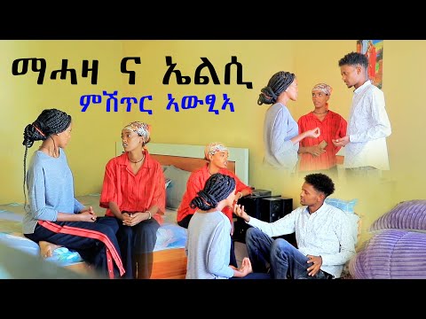 ሚኪ ሽጋራ ሒዙ ሪአዮ 😱😱