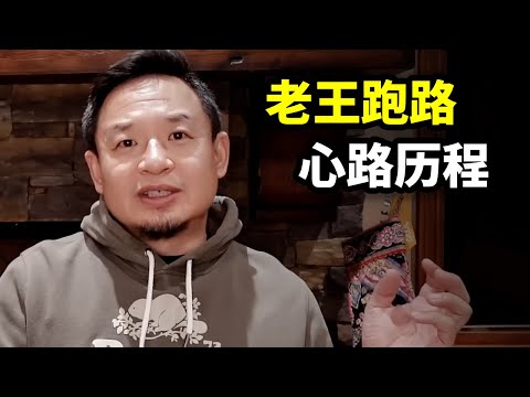 老王讲述11年跑路心路历程，金融大亨包凡如何陨落，论习时代中国企业家的尴尬地位