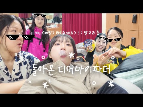 당신들만 만나면 초딩이 되; 🍰❤️ 공연 브이로그, 뮤지컬 디어마이파더, 김지민지 입봉축하해