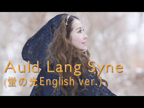 Auld Lang Syne(New Year Song)Scottish Folk Song by Shaylee Mary/Happy New Year 2025!
