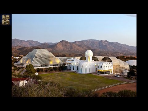 宏觀科學 2025-07-14 人類能否與自然生態平衡共存、火星基地如何建立？生態球二號實驗給予的啟示。| 主持： 陳博 胡思