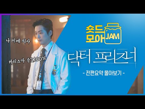 [#닥터프리즈너 전편요약] (6시간) 의사가 된 궁민배우🩺 교도소판 왕좌의 게임⚔ 감옥X메디컬 서스펜스 #남궁민 #김병철 #권나라 #박은석 #연인 #숏드모아잼 | KBS 방송