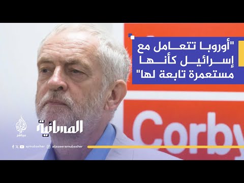 لماذا تُعامل إسرائيل كـ "امتداد لأوروبا"؟.. برلماني بريطاني يكشف أسباب ازدواجية المعايير الغربية