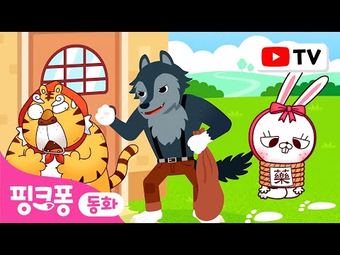 [1시간] 인기 동물 동화 모아보기 | 전래동화 명작동화 | 핑크퐁이 들려주는 인기 동화