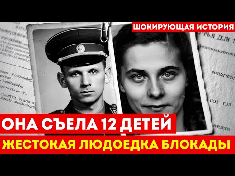 12 детей и ОДНА ТВАРЬ: Как майор НКВД выследил самую жестокую людоедку блокады