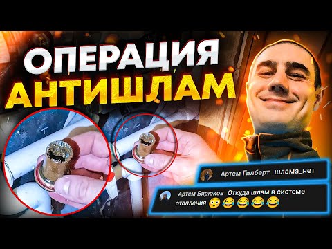 Избавляемся от шлама в системе отопления | Сантехник на выезде.