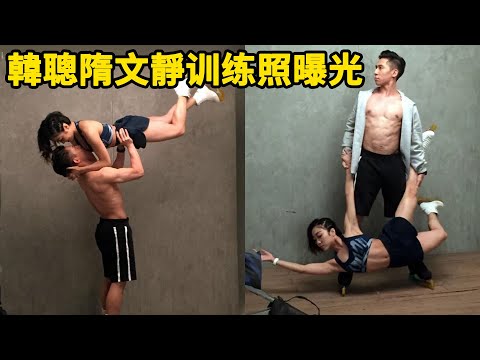 Han Cong Sui Wenjing recovery training photos exposed, this posture,this action, direct sugar!